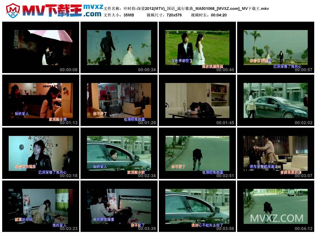 叶时伟-深爱2012(MTV)_国语_流行歌曲_MA501068
